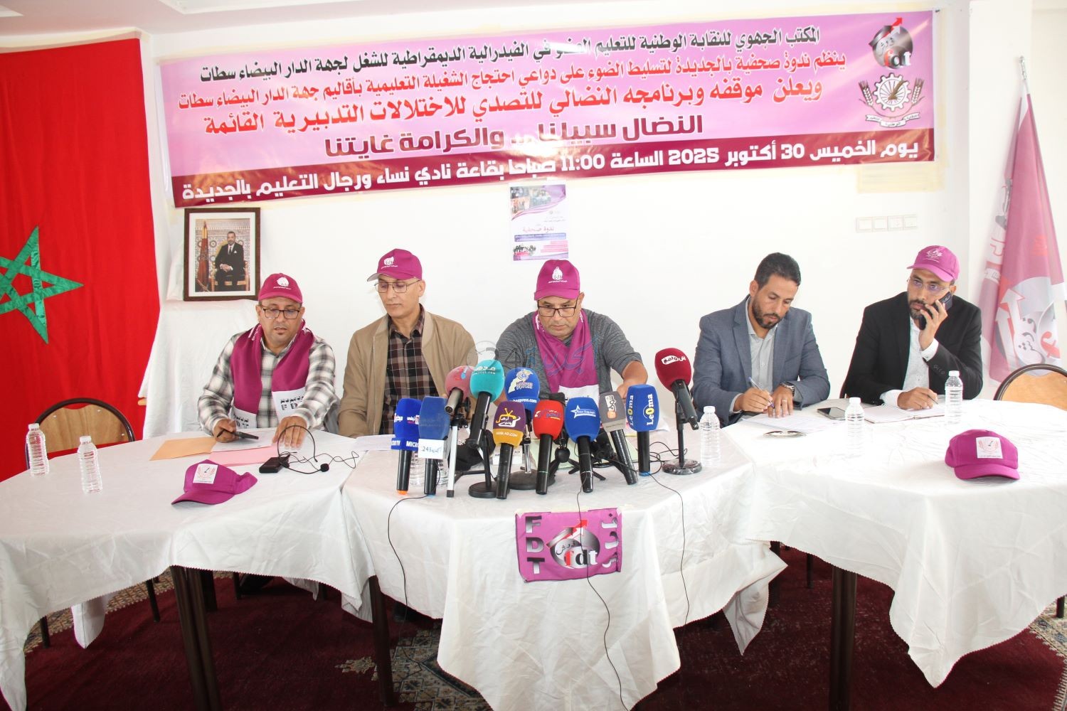النقابة الوطنية للتعليم ( ف. د .ش ) تعقد ندوة صحفية بالجديدة لتسليط الضوء على دواعي احتجاج الشغيلة التعليمية بأقاليم جهة الدار البيضاء سطات  