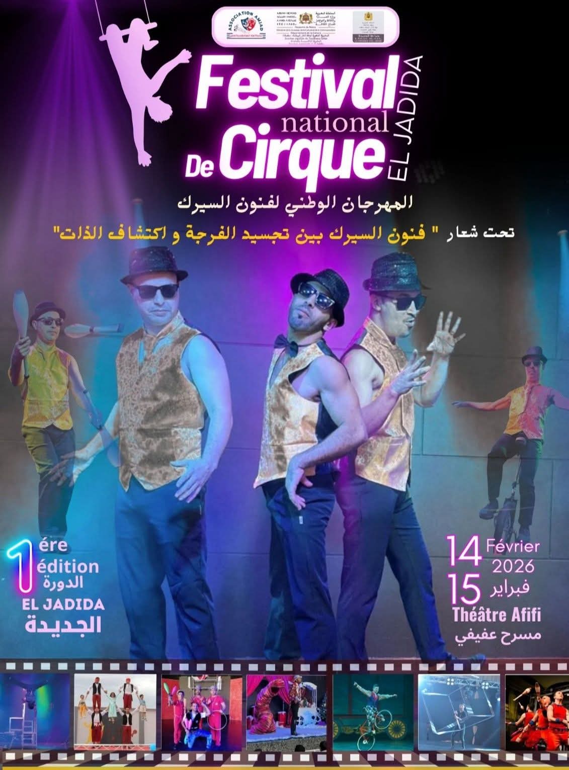 الجديدة تحتضن فعاليات الدورة الأولى للمهرجان الوطني لفنون السيرك 